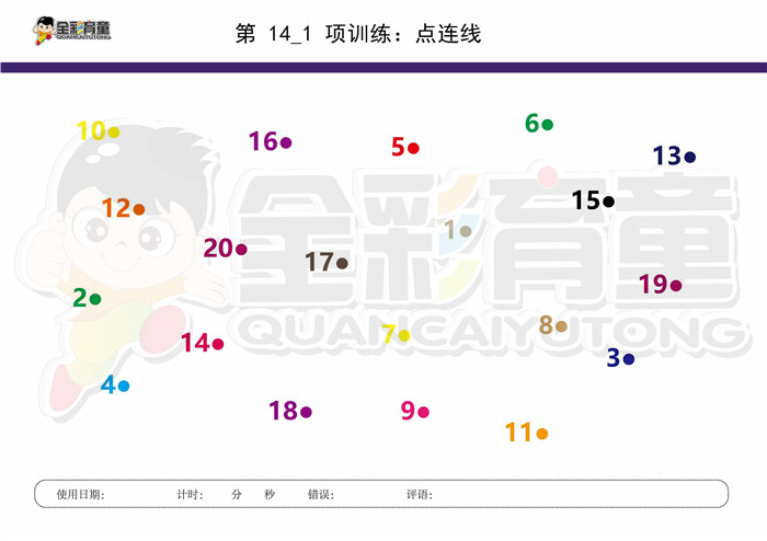 5岁儿童注意力训练教案第014次 共96次