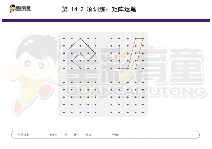 4岁儿童注意力训练教案第014次 共96次