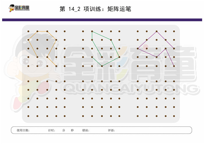 5岁儿童注意力训练教案第014次 共96次