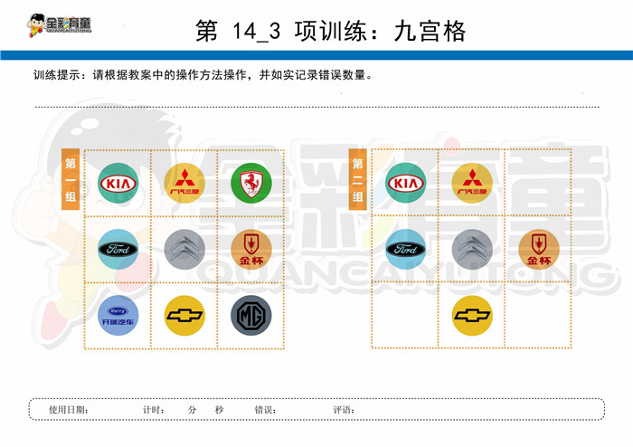 5岁儿童注意力训练教案第014次 共96次