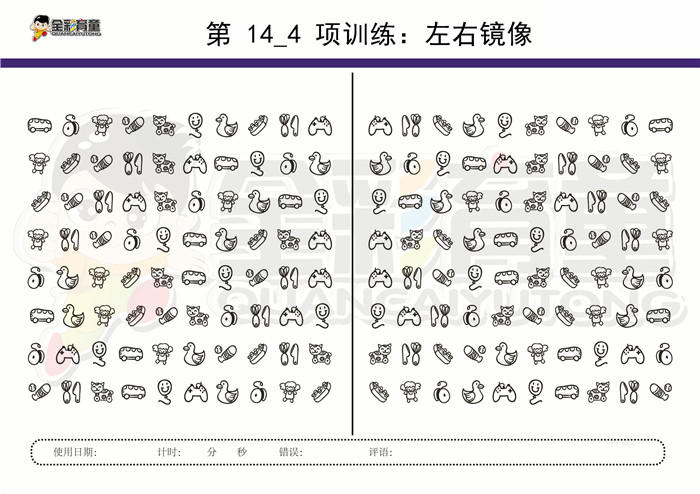 12岁儿童注意力训练教案第014次 共96次