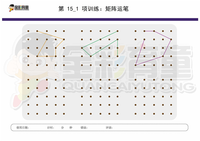 5岁儿童注意力训练教案第015次 共96次