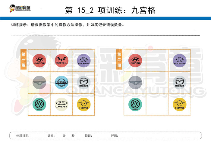 4岁儿童注意力训练教案第015次 共96次