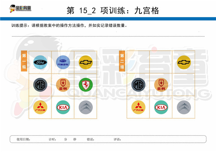 5岁儿童注意力训练教案第015次 共96次