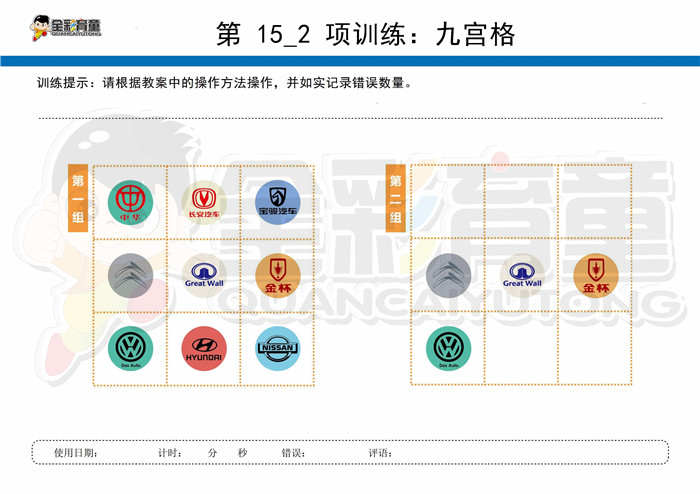 12岁儿童注意力训练教案第015次 共96次