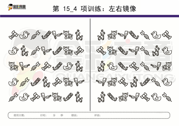 5岁儿童注意力训练教案第015次 共96次