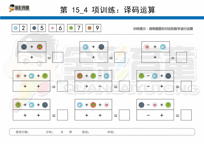 12岁儿童注意力训练教案第015次 共96次