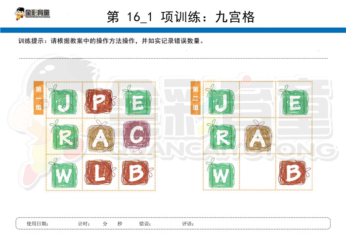 4岁儿童注意力训练教案第016次 共96次