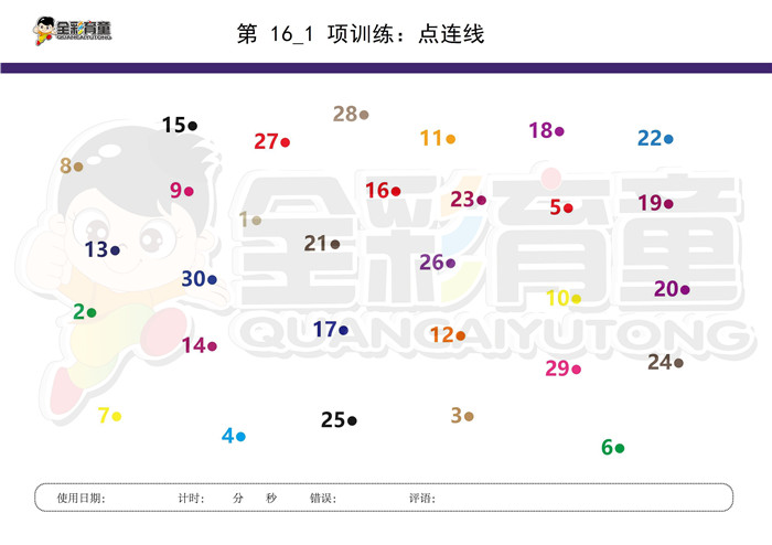 6岁儿童注意力训练教案第016次 共96次