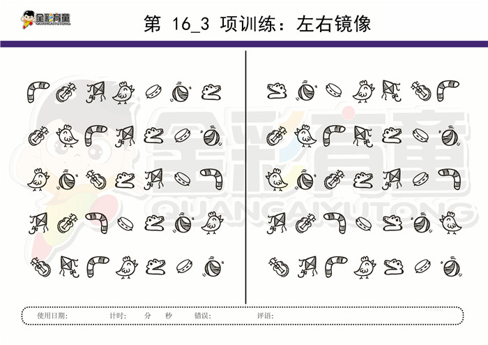 5岁儿童注意力训练教案第016次 共96次