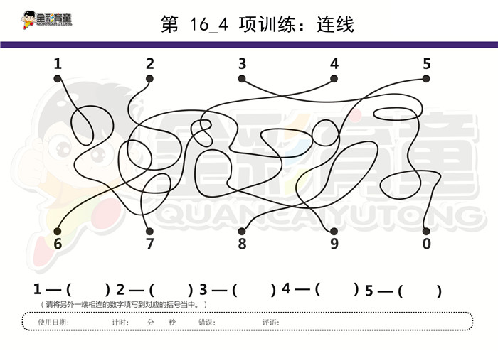 4岁儿童注意力训练教案第016次 共96次