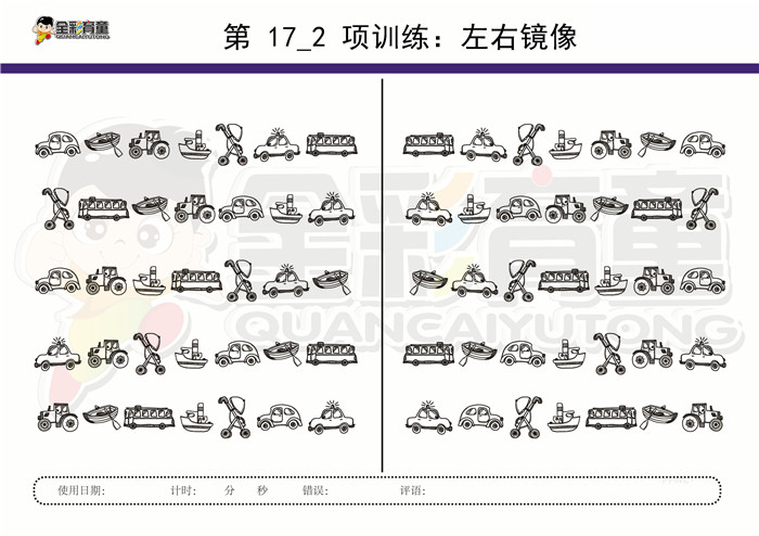 5岁儿童注意力训练教案第017次 共96次