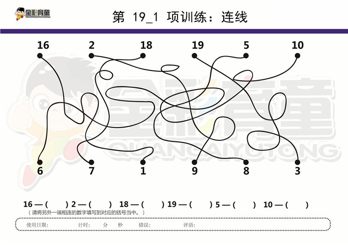 5岁儿童注意力训练教案第019次 共96次