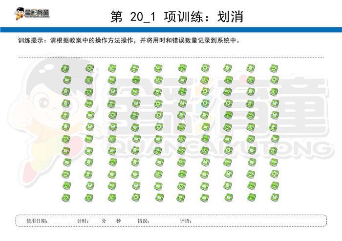 4岁儿童注意力训练教案第020次 共96次