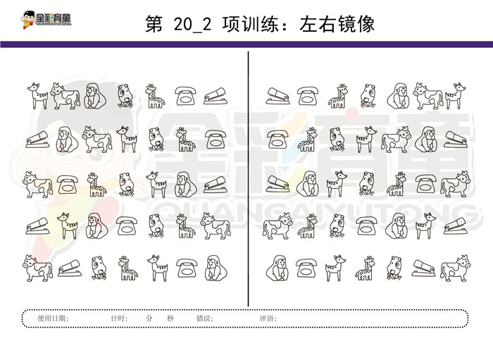 6岁儿童注意力训练教案第020次 共96次