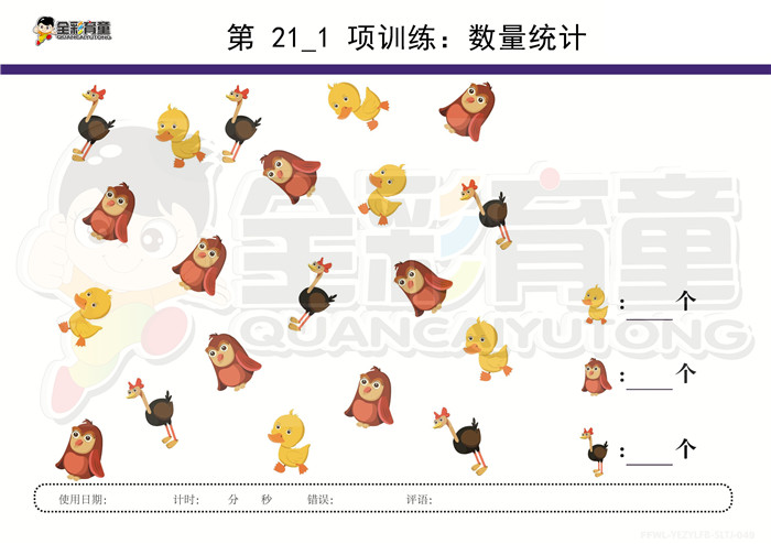 4岁儿童注意力训练教案第021次 共96次