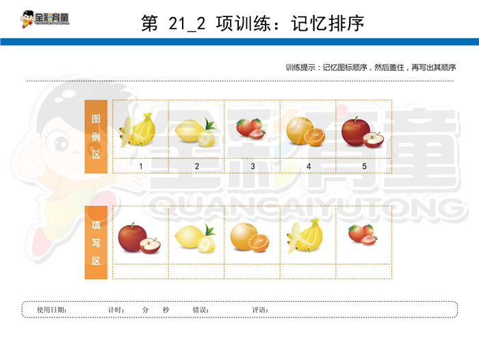 4岁儿童注意力训练教案第021次 共96次