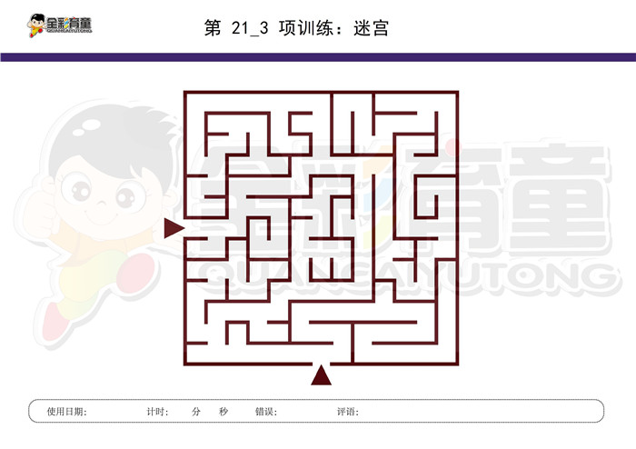 4岁儿童注意力训练教案第021次 共96次