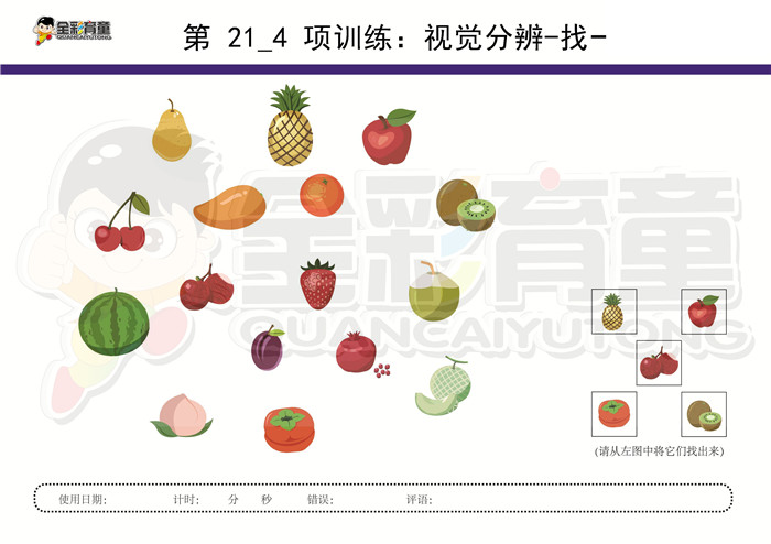 4岁儿童注意力训练教案第021次 共96次