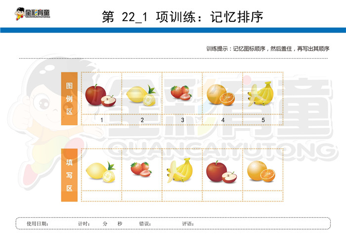 4岁儿童注意力训练教案第022次 共96次