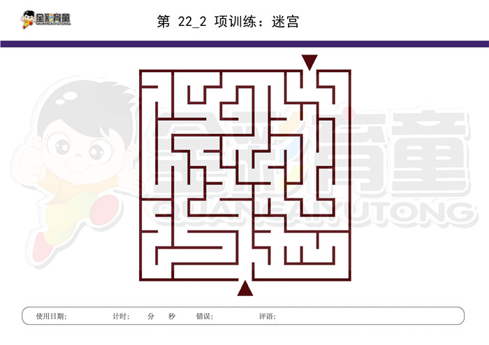 4岁儿童注意力训练教案第022次 共96次