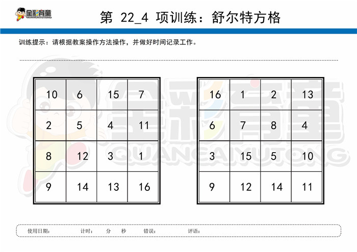 5岁儿童注意力训练教案第022次 共96次