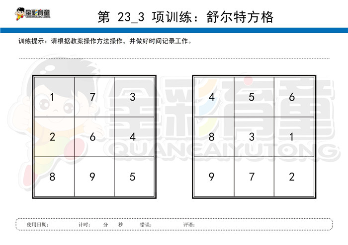 4岁儿童注意力训练教案第023次 共96次