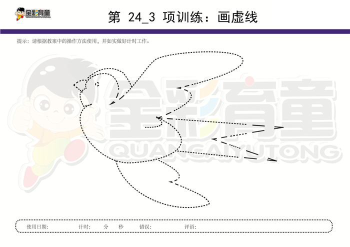 4岁儿童注意力训练教案第024次 共96次