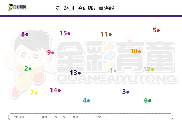 4岁儿童注意力训练教案第024次 共96次