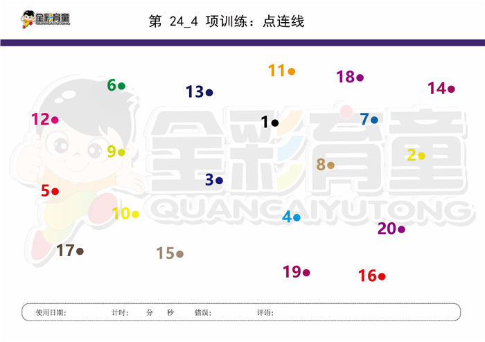 5岁儿童注意力训练教案第024次 共96次