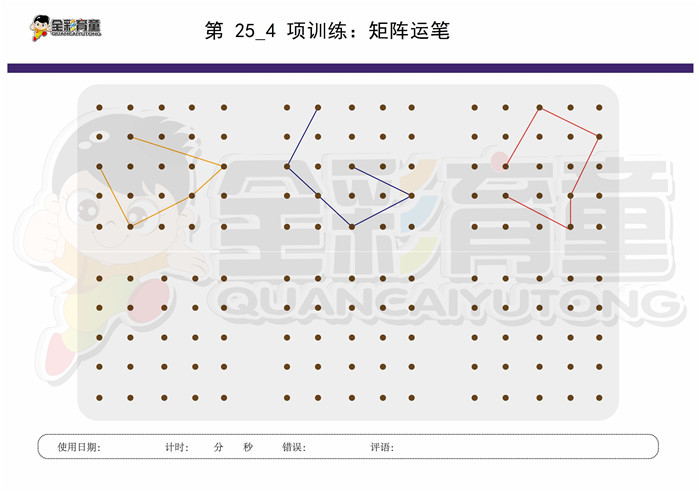 5岁儿童注意力训练教案第025次 共96次