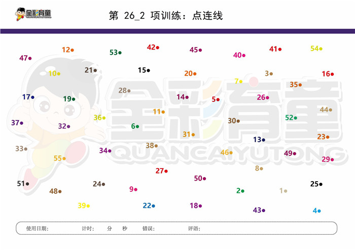 12岁儿童注意力训练教案第026次 共96次