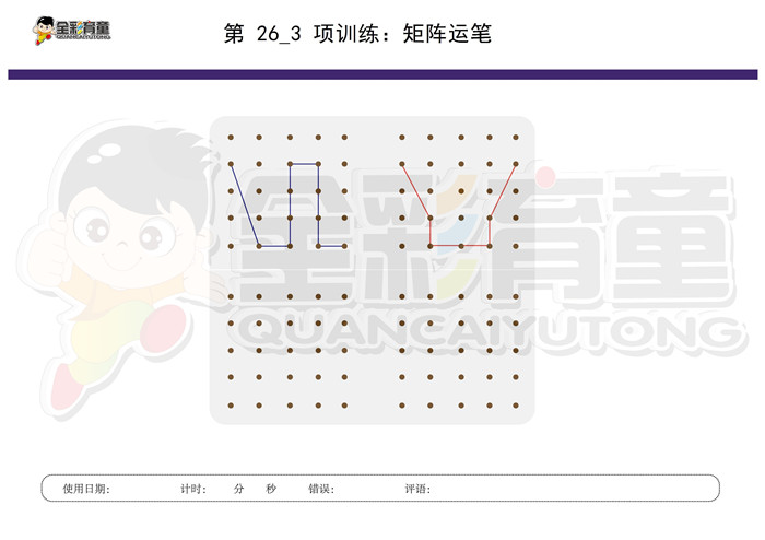 4岁儿童注意力训练教案第026次 共96次