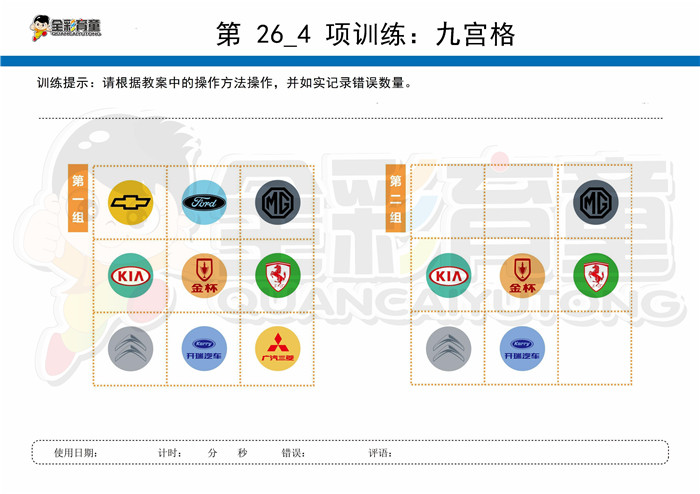 5岁儿童注意力训练教案第026次 共96次