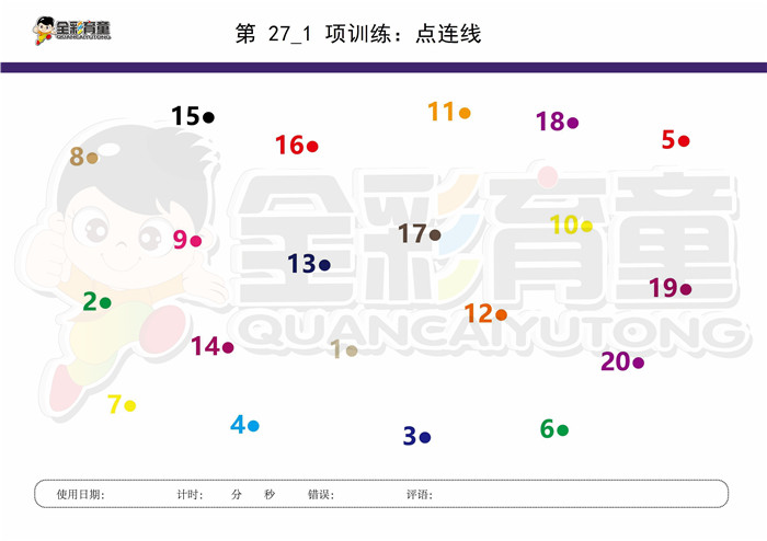 5岁儿童注意力训练教案第027次 共96次