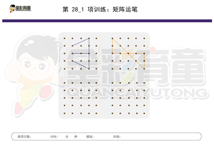 4岁儿童注意力训练教案第028次 共96次