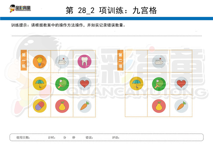 4岁儿童注意力训练教案第028次 共96次