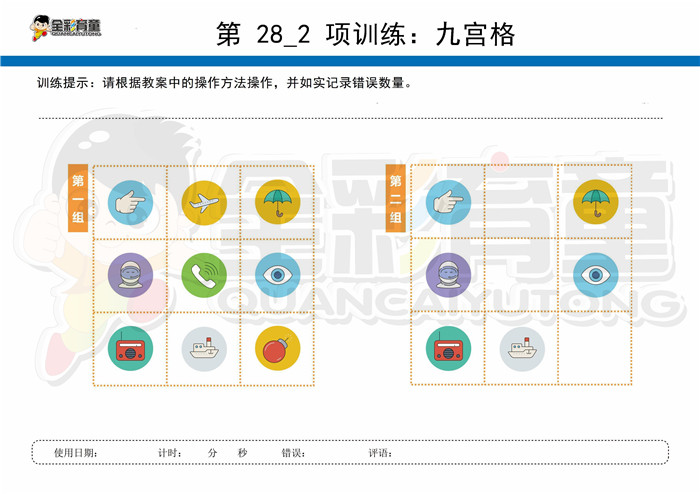 5岁儿童注意力训练教案第028次 共96次