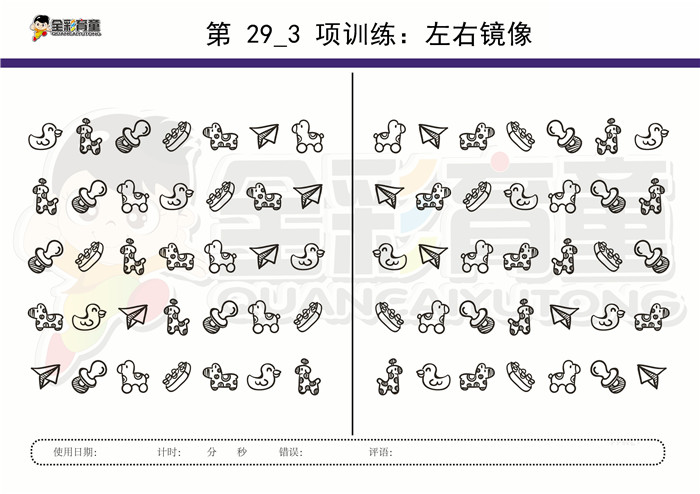 5岁儿童注意力训练教案第029次 共96次