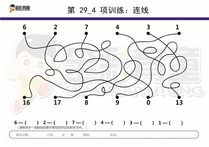 5岁儿童注意力训练教案第029次 共96次