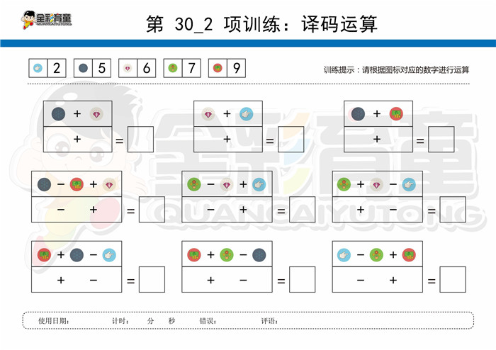 12岁儿童注意力训练教案第030次 共96次