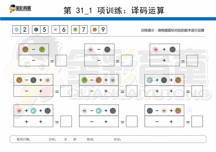 12岁儿童注意力训练教案第031次 共96次