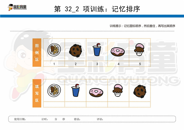 5岁儿童注意力训练教案第032次 共96次