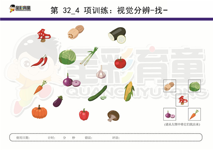 5岁儿童注意力训练教案第032次 共96次