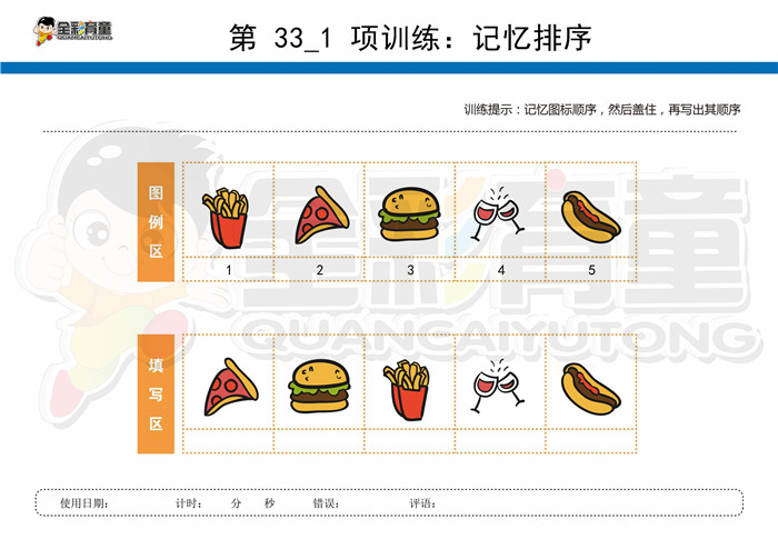 5岁儿童注意力训练教案第033次 共96次