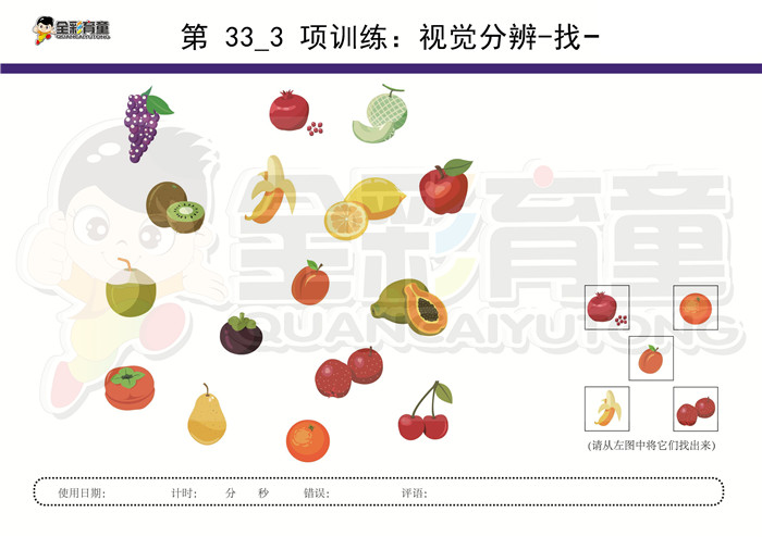 4岁儿童注意力训练教案第033次 共96次