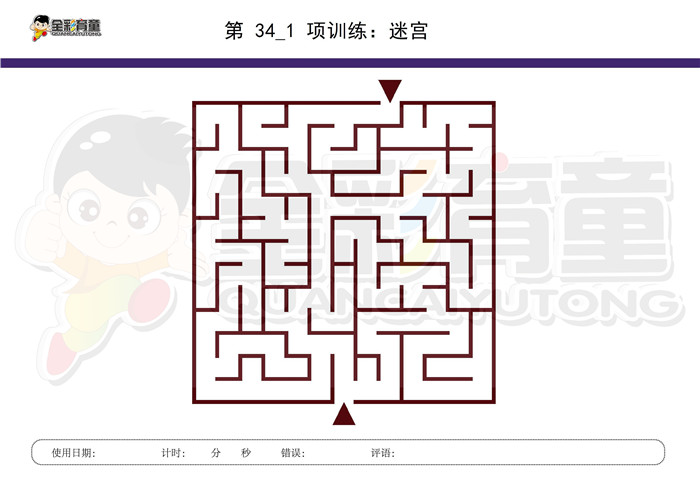 4岁儿童注意力训练教案第034次 共96次