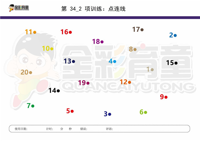 5岁儿童注意力训练教案第034次 共96次