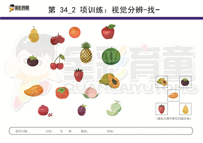 4岁儿童注意力训练教案第034次 共96次