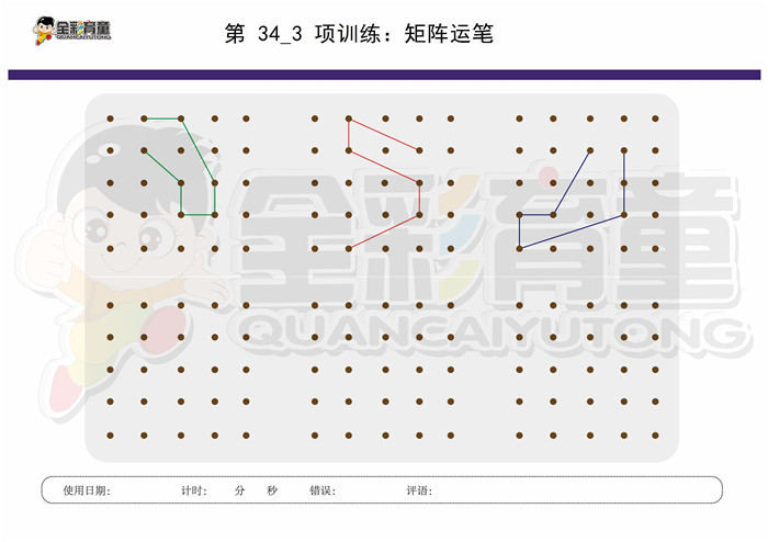 5岁儿童注意力训练教案第034次 共96次